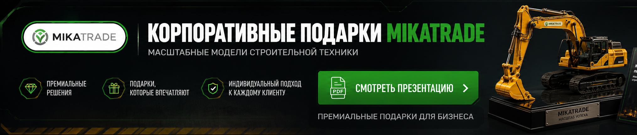 Масштабные модели спецтехники