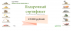 Подарочный сертификат 25 000