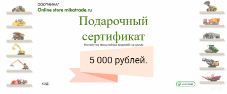 Подарочный сертификат 5 000